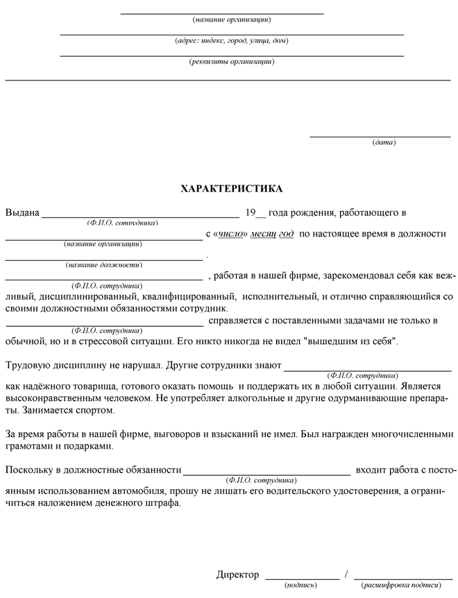 Положительная подробная характеристика по месту жительства знает только